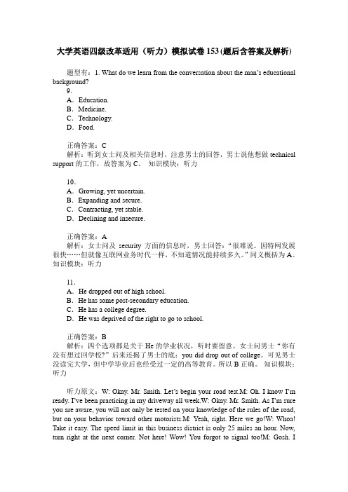 大学英语四级改革适用(听力)模拟试卷153(题后含答案及解析)