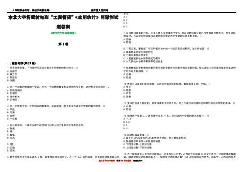 东北大学智慧树知到“工商管理”《应用统计》网课测试题答案2