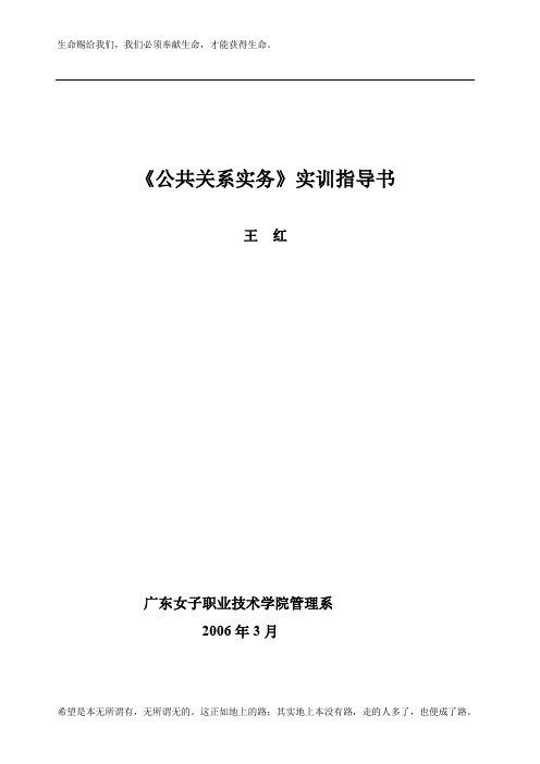 《公共关系实务》实训指导书