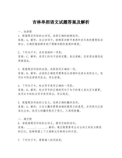 吉林单招语文试题答案及解析