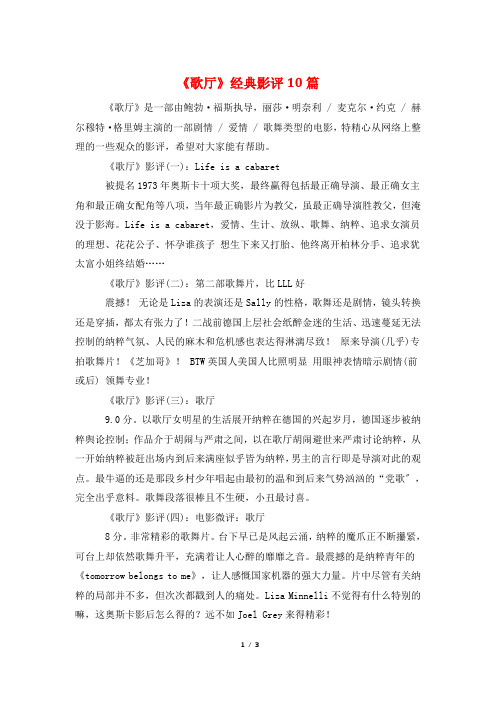 《歌厅》经典影评10篇