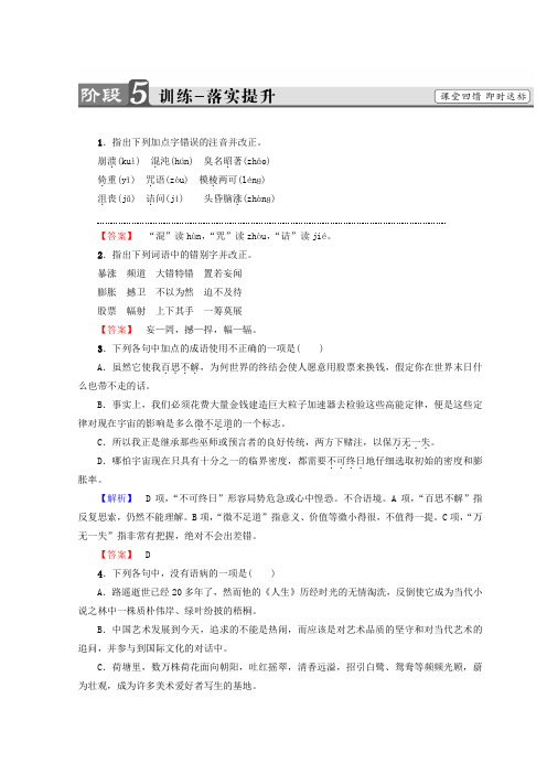 高中语文人教版必修5习题：第4单元 13 宇宙的未来 训练-落实提升含答案