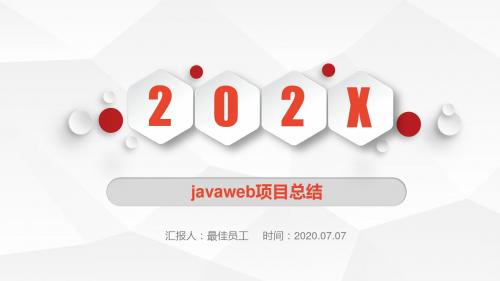 javaweb项目ppt总结