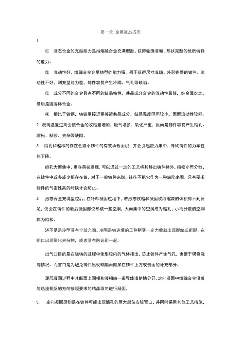 材料成型技术基础第2版课后习题答案