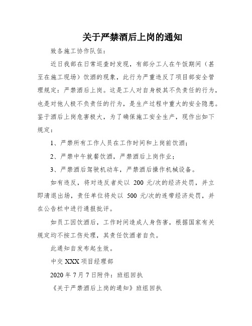 关于严禁酒后上岗的通知