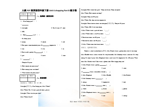 人教PEP四年级下册英语Unit 6 shopping Part B 练习卷及答案