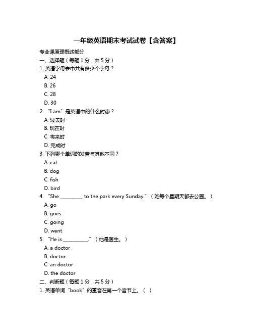 一年级英语期末考试试卷【含答案】