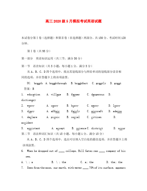 陕西省西安中学高三英语2020级1月模拟考试卷