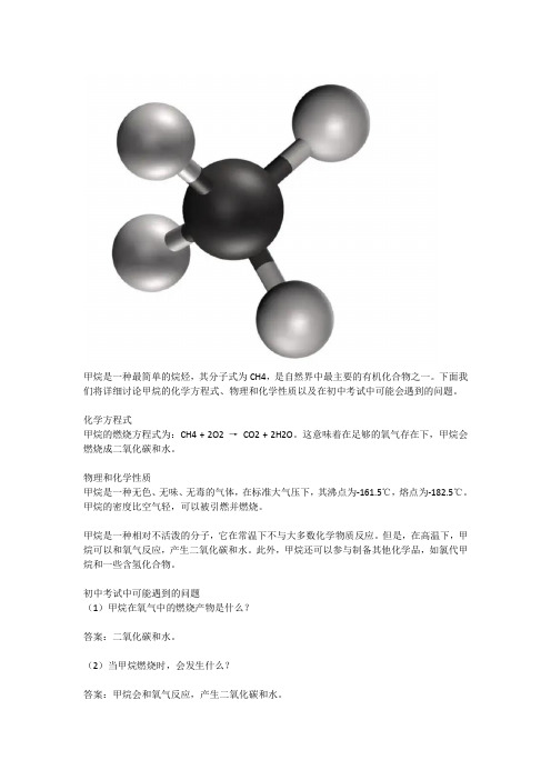 甲烷燃烧的化学方程式