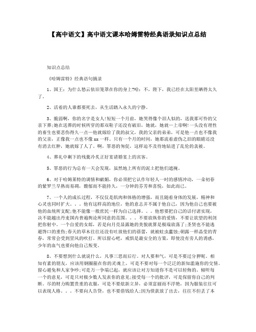【高中语文】高中语文课本哈姆雷特经典语录知识点总结