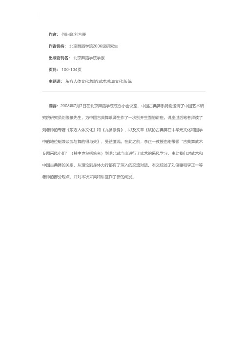 中国古典舞在东方人体文化中的地位与作用——舞与武的对话