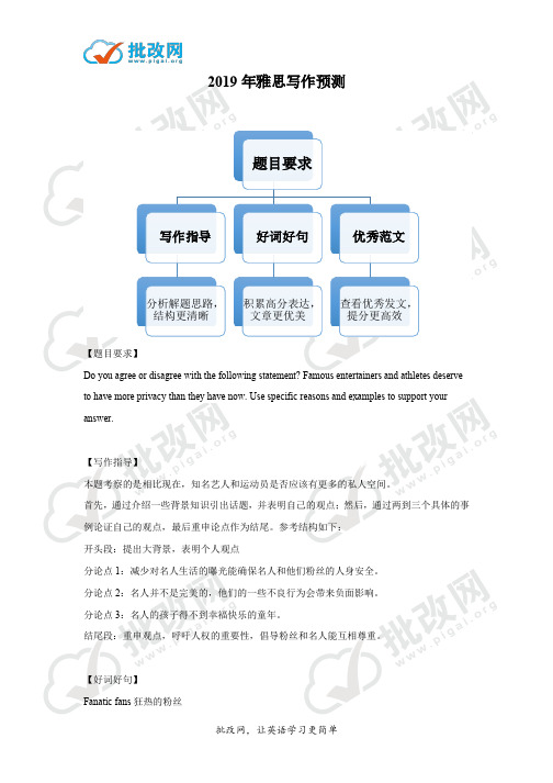 2019年托福写作预测7