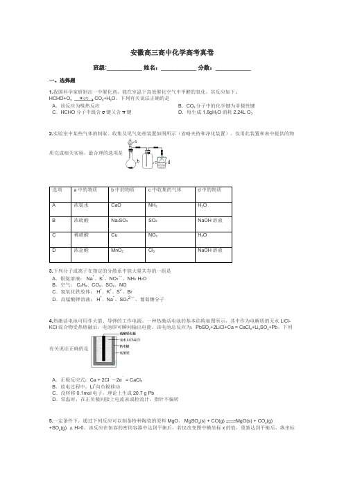 安徽高三高中化学高考真卷带答案解析
