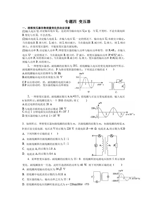 变压器练习题（精选）