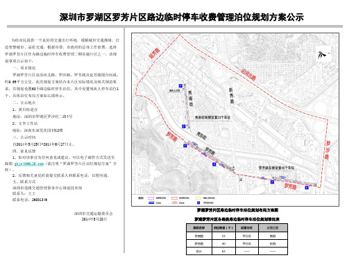 深圳罗湖区罗芳片区路边临时停车收费管理
