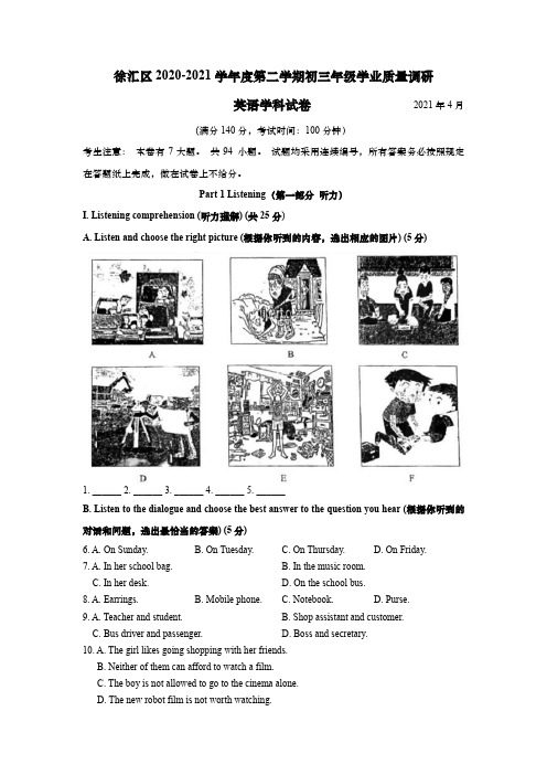 上海市徐汇区2021年初三中考英语二模试卷 带答案与听力原文和音频 2021.4