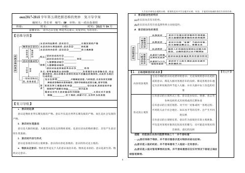 哲学第五课把握思维的奥妙复习导学案