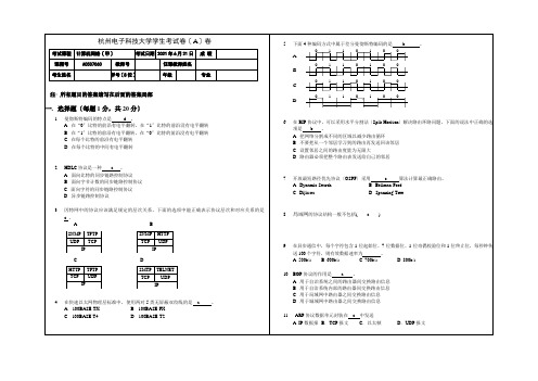 杭州电子科技大学大三计算机专业计算机网络试卷及答案 (10)