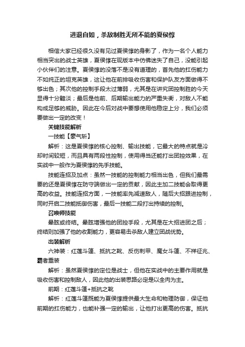 进退自如，杀敌制胜无所不能的夏侯惇