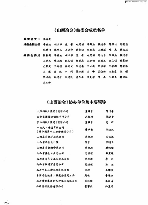 《山西冶金》编委会成员名单