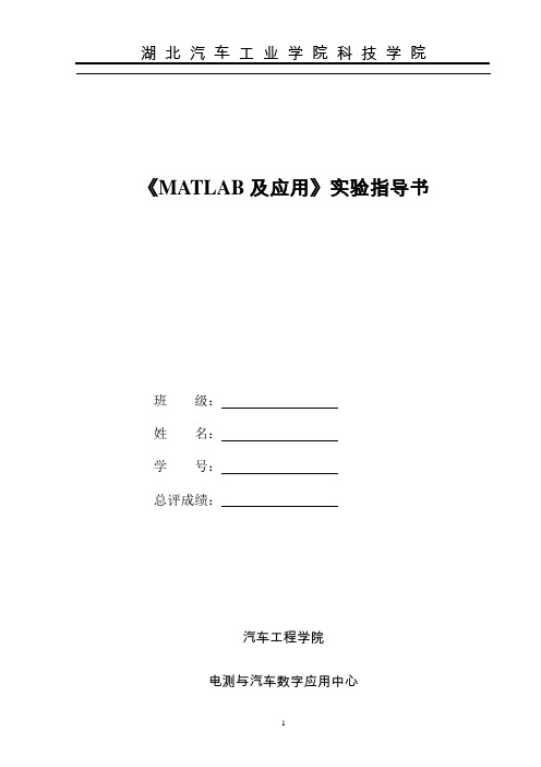 《MATLAB及应用》实验指报告1