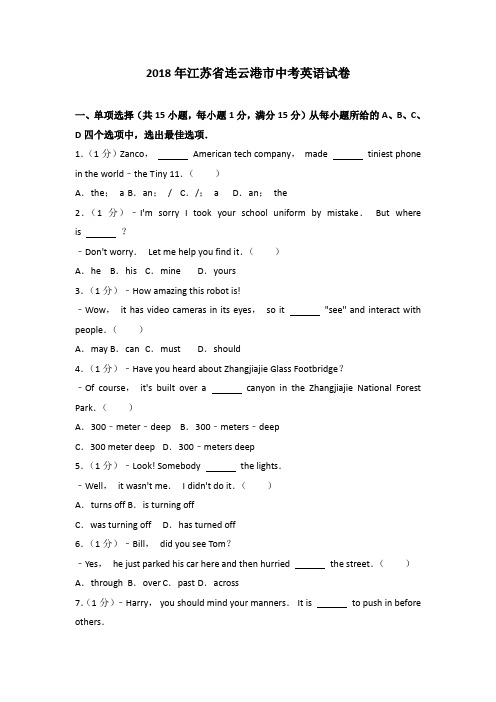 2018年江苏省连云港市中考英语试卷含答案