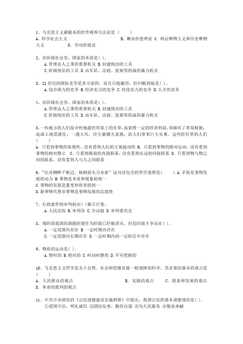 2012西藏自治区教师招聘考试公共基础知识最新考试试题库(完整版)