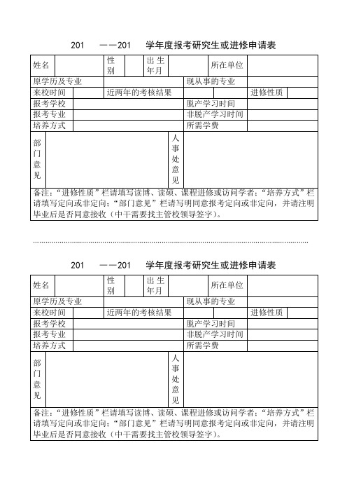 桂林电子工业大学 报考博士或硕士研究生申请表