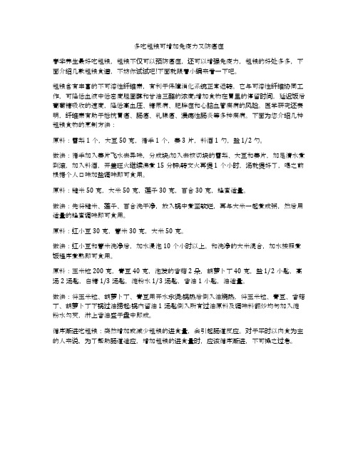 多吃粗粮可增加免疫力又防癌症