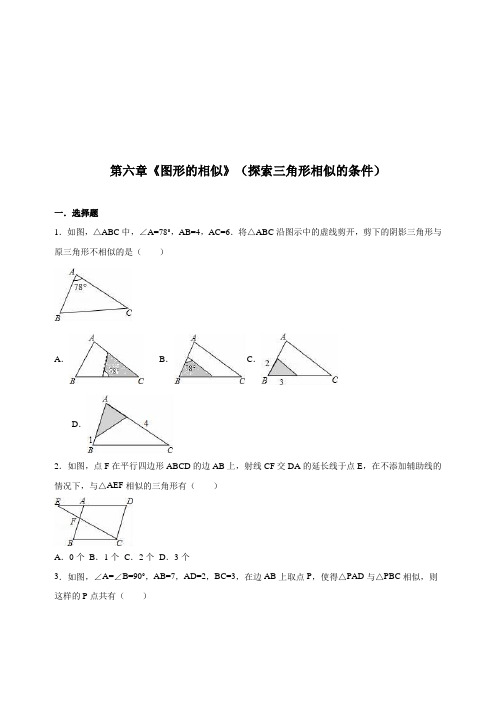 2018届中考数学复习《图形的相似》专项训练题附答案