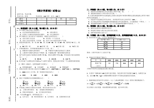 大学专业试卷统计学原理卷及答案