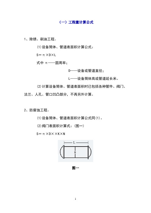 保温工程量计算公式