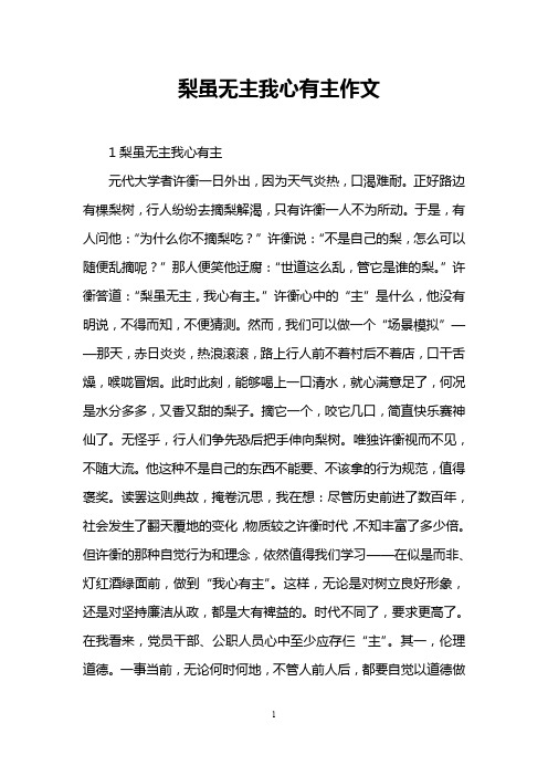 梨虽无主我心有主作文