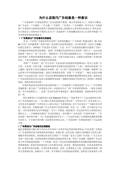 为什么说现代广告创意是一种意识