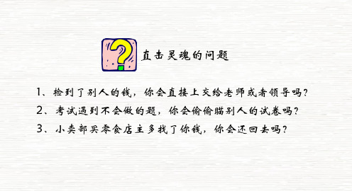 人教版八上道德与法治诚实守信PPT精品课件