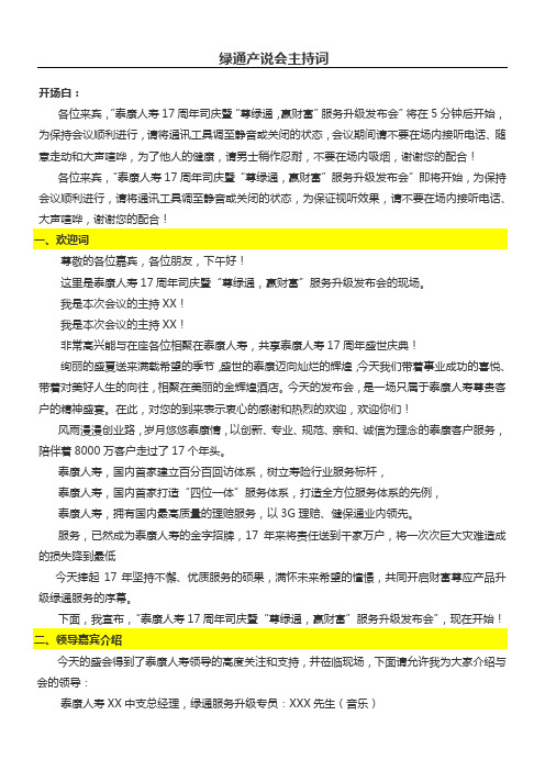 绿通发布会主持词