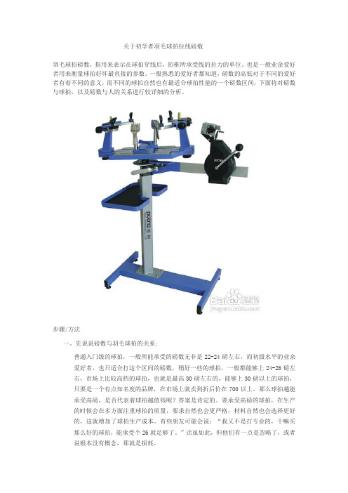 初学者羽毛球拍拉线磅数