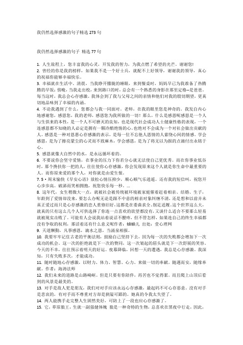 我仍然选择感激的句子精选273句