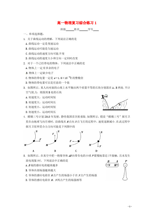 江苏省南京市金陵中学河西分校高中物理期末综合练习1新人教版必修2