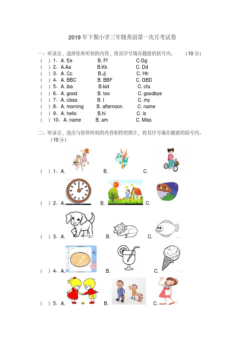 2019年下期小学三年级英语第一次月考试卷