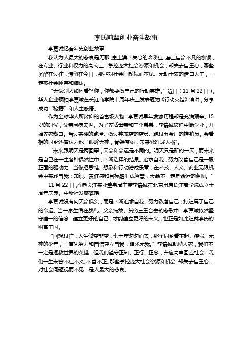 李氏前辈创业奋斗故事