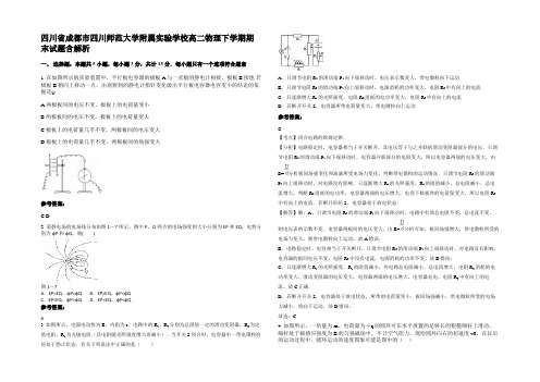 四川省成都市四川师范大学附属实验学校高二物理下学期期末试题含解析