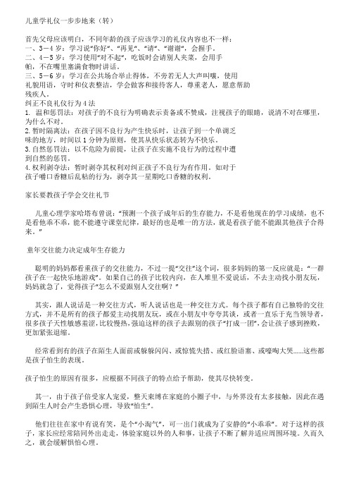 儿童学礼仪一步步地来