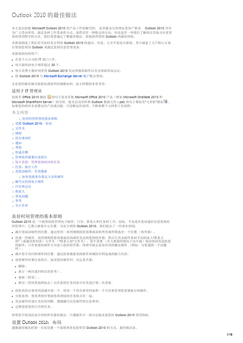 Outlook 2010 的最佳做法