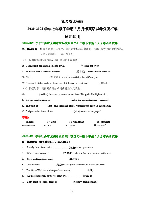 江苏省无锡市2020-2021学年七年级下学期5月月考英语试卷分类汇编：词汇运用