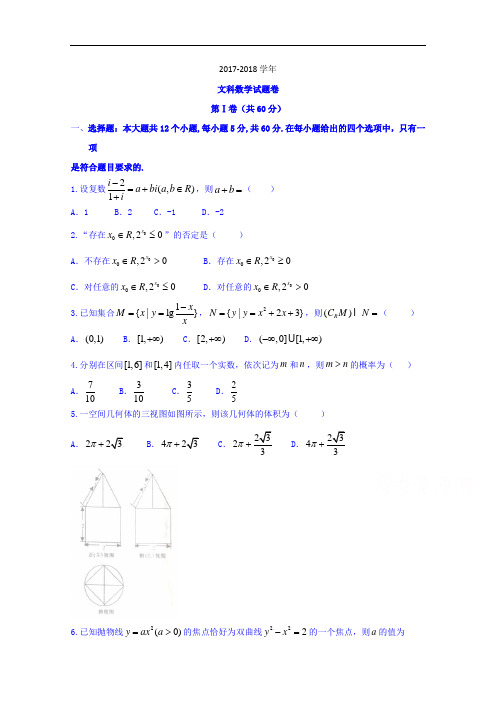 河南省郑州市2017-2018学年高三第三次质量检测(三模)文数试题 Word版含答案