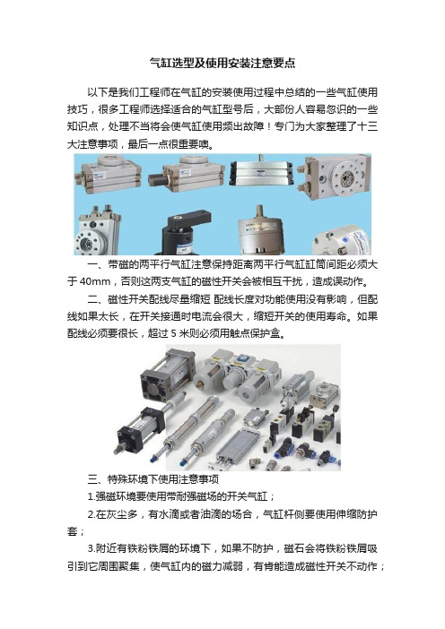 气缸选型及使用安装注意要点