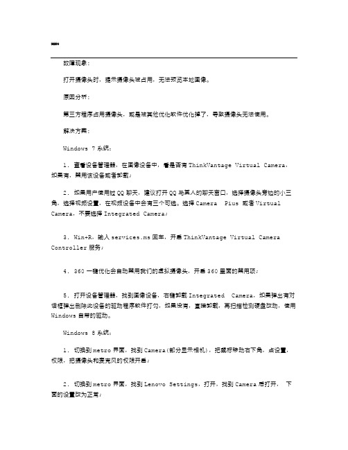 打开摄像头提示“摄像头被占用” 怎么办