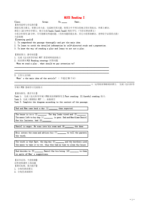 江苏省响水中学2015高一英语M1U2ReadingI导学案牛津译林版