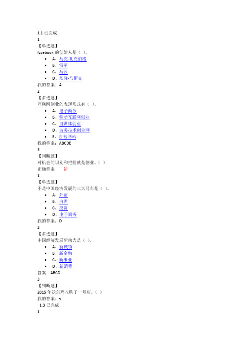 网络创业理论与实践全部答案